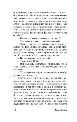 Процесс Франц Кафка с доставкой по Минску от 70 рублей бесплатно!